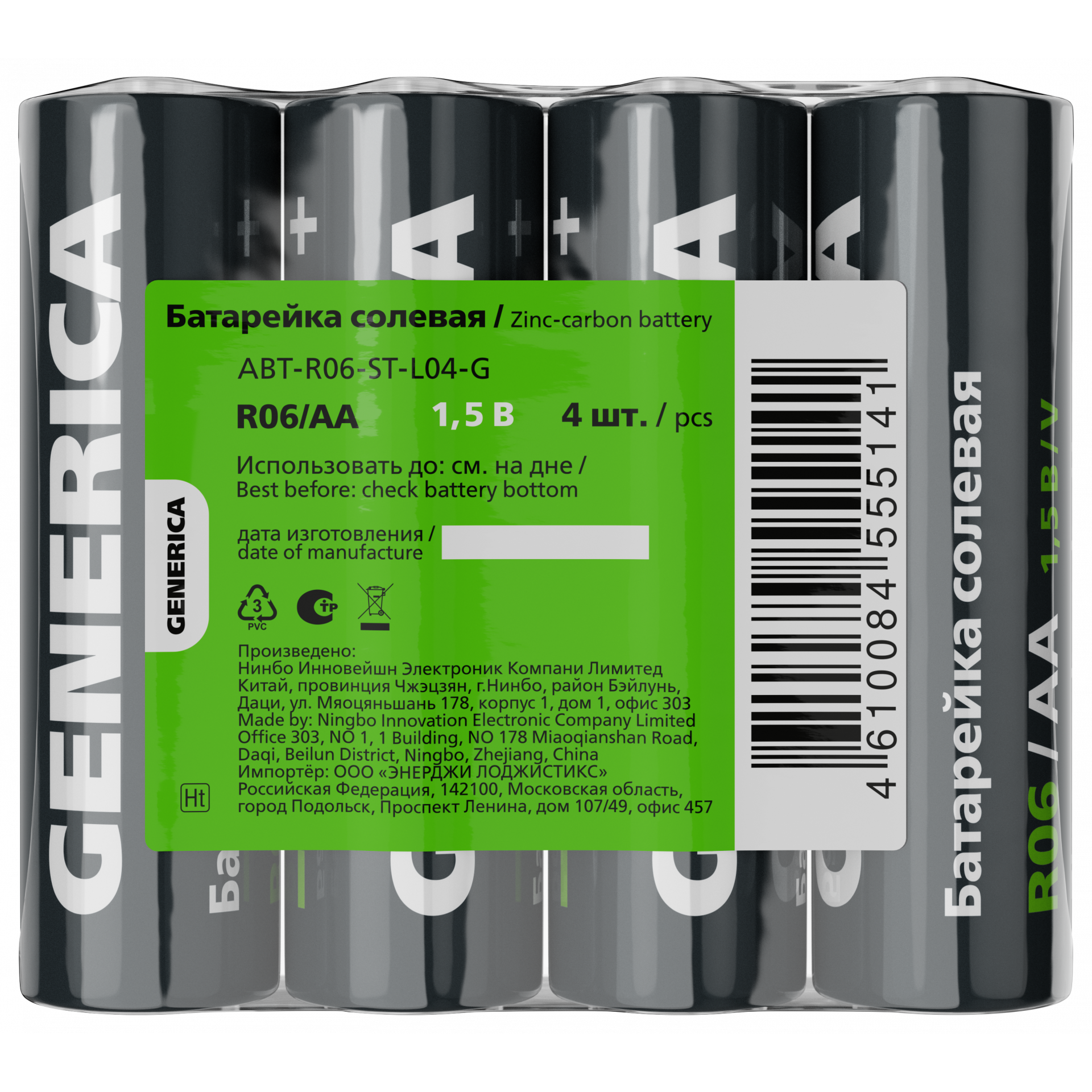 Батарейка солевая R06/AA (4шт/пленка) GENERICA