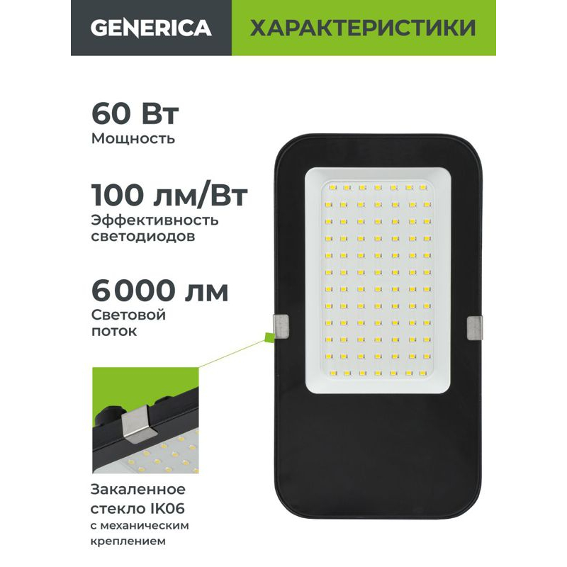 Светильник светодиодный консольный ДКУ 4002 60Д 5000К IP65 GENERICA