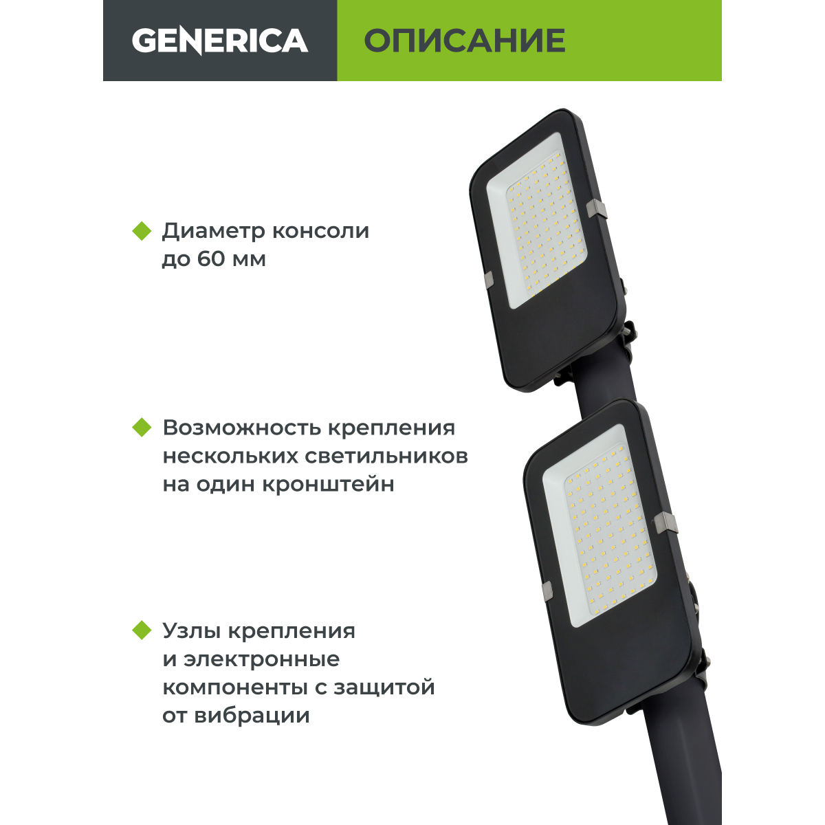 Светильник светодиодный консольный ДКУ 4002 80Д 5000К IP65 GENERICA