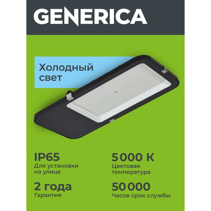 Светильник светодиодный консольный ДКУ 4002 80Д 5000К IP65 GENERICA