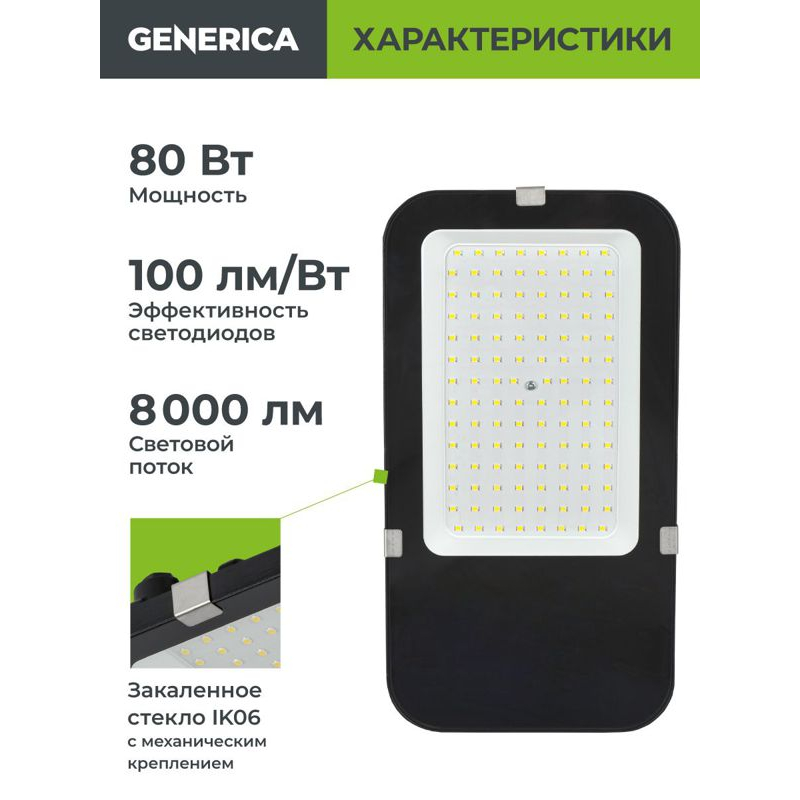 Светильник светодиодный консольный ДКУ 4002 80Д 5000К IP65 GENERICA