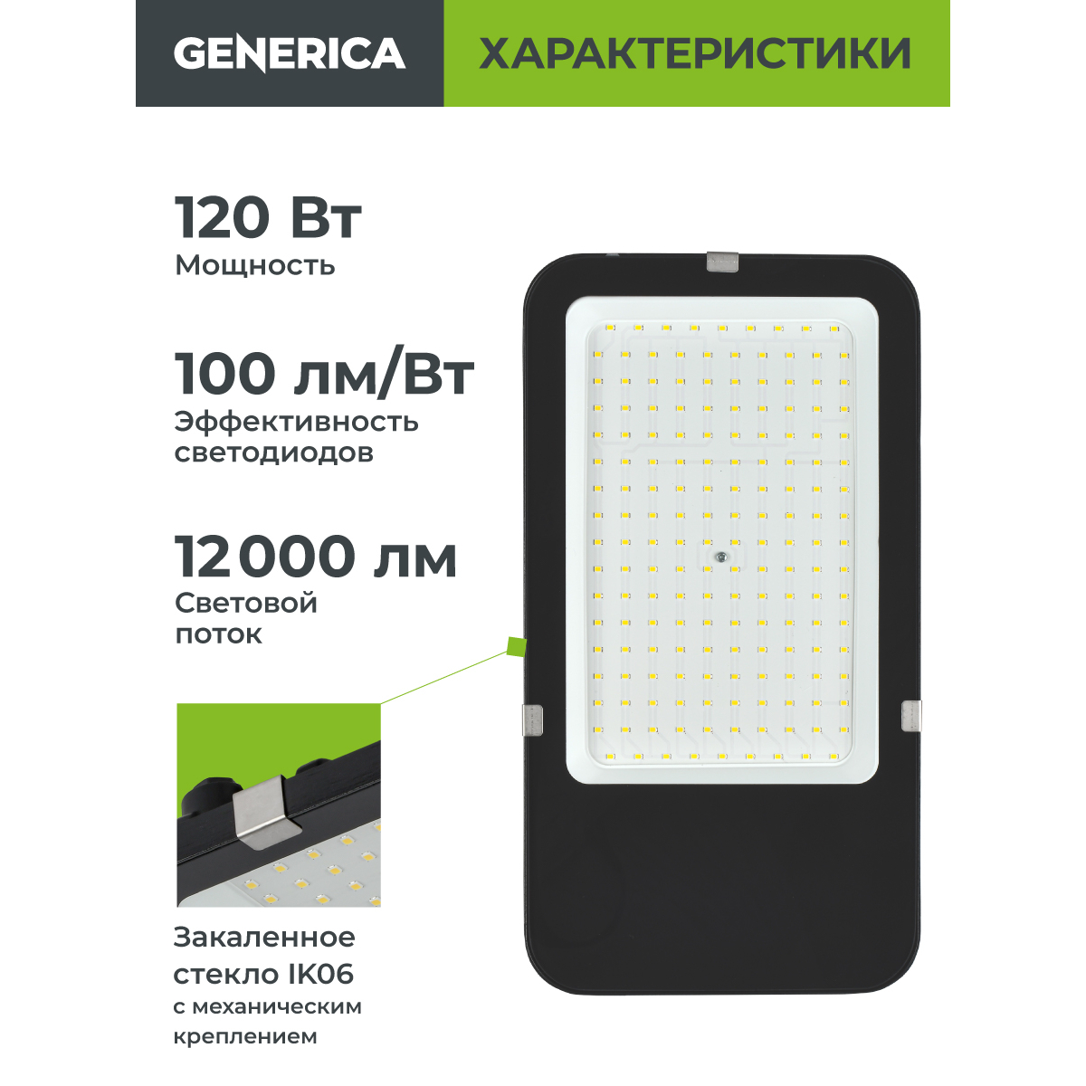 Светильник светодиодный консольный ДКУ 4002 120Д 5000К IP65 GENERICA