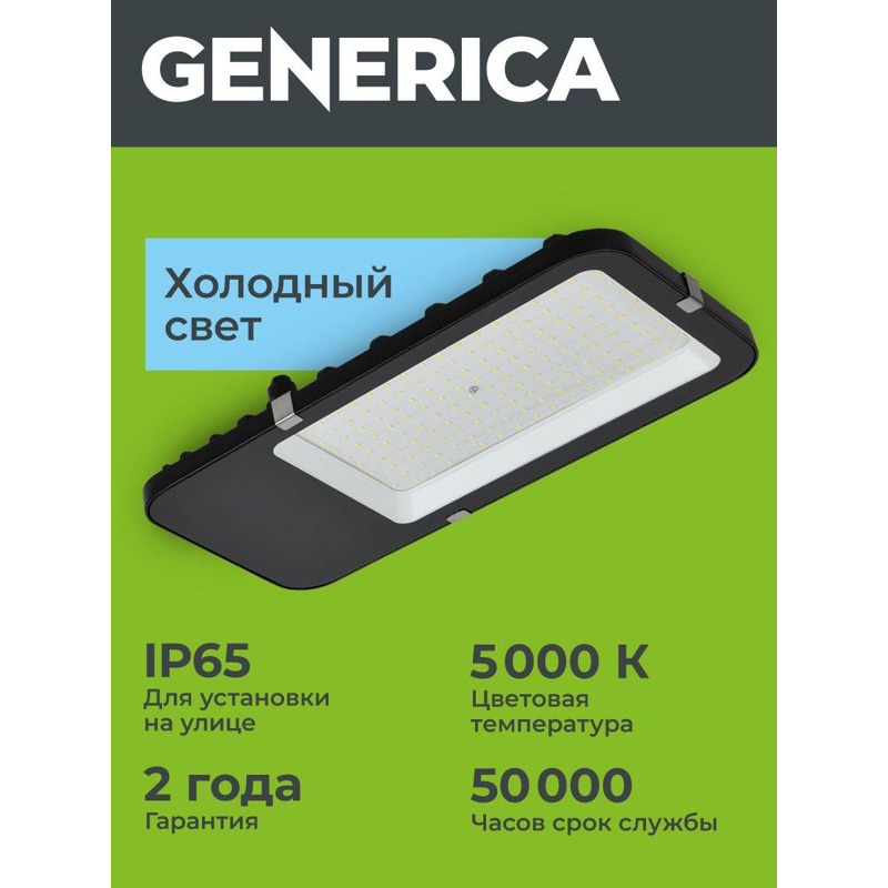 Светильник светодиодный консольный ДКУ 4002 120Д 5000К IP65 GENERICA