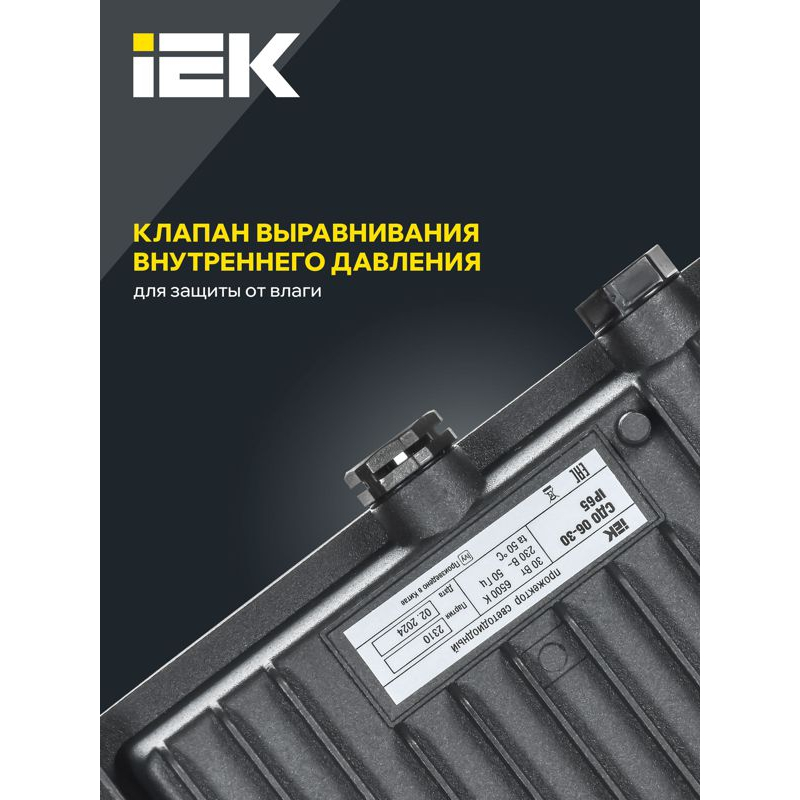 Прожектор СДО 06-30 светодиодный черный IP65 6500 K IEK