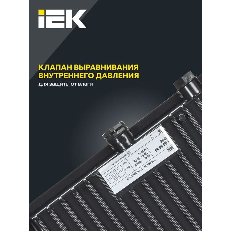 Прожектор СДО 06-50 светодиодный черный IP65 4000 K IEK