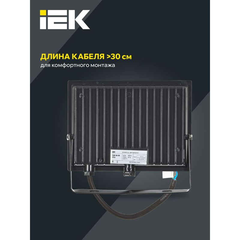 Прожектор СДО 06-50 светодиодный черный IP65 6500 K IEK