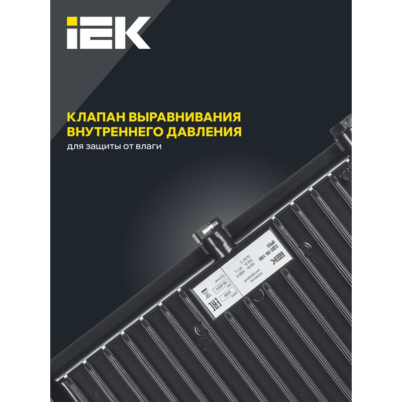 Прожектор СДО 06-100 светодиодный черный IP65 6500 K IEK