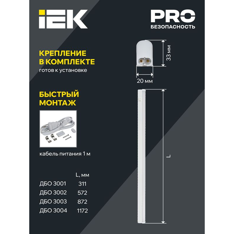 Светильник светодиодный линейный ДБО 3004 14Вт 4000К IP20 1172мм пластик IEK