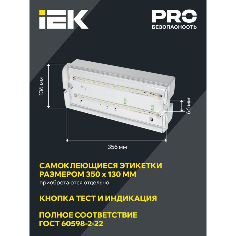 Светильник аварийный ДПА 5042-3 3ч универсальный IP65 IEK