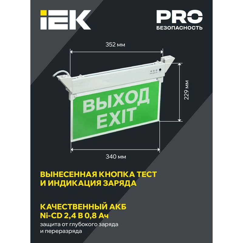 Светильник аварийный ССА 2101 3Вт 3ч ВЫХОД-EXIT IP20 IEK
