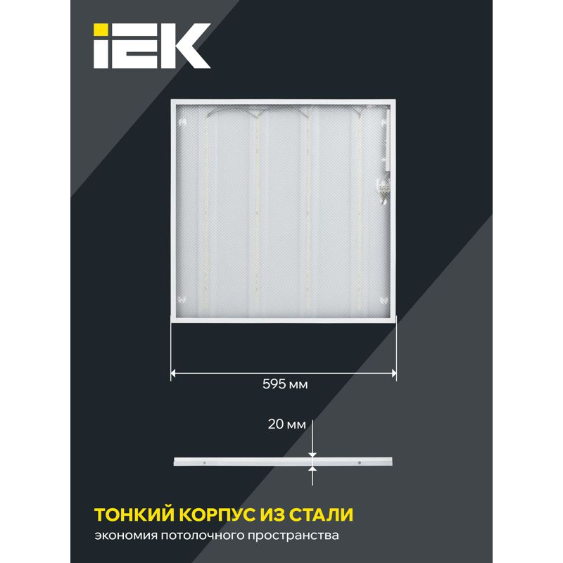 Светильник светодиодный ДВО 6571-P 45Вт 4000К 595х595х20 призма IEK