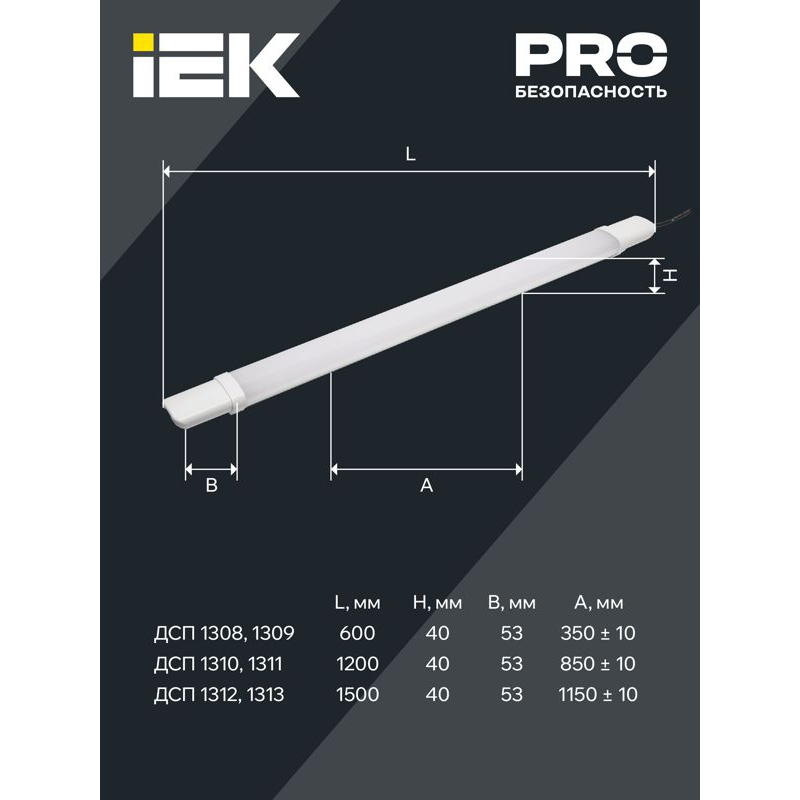 Светильник ДСП 1311 36Вт 6500К IP65 1200мм белый пластик IEK