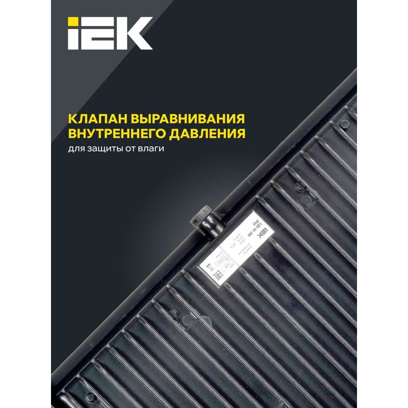 Прожектор СДО 06-200 светодиодный черный IP65 6500 K IEK