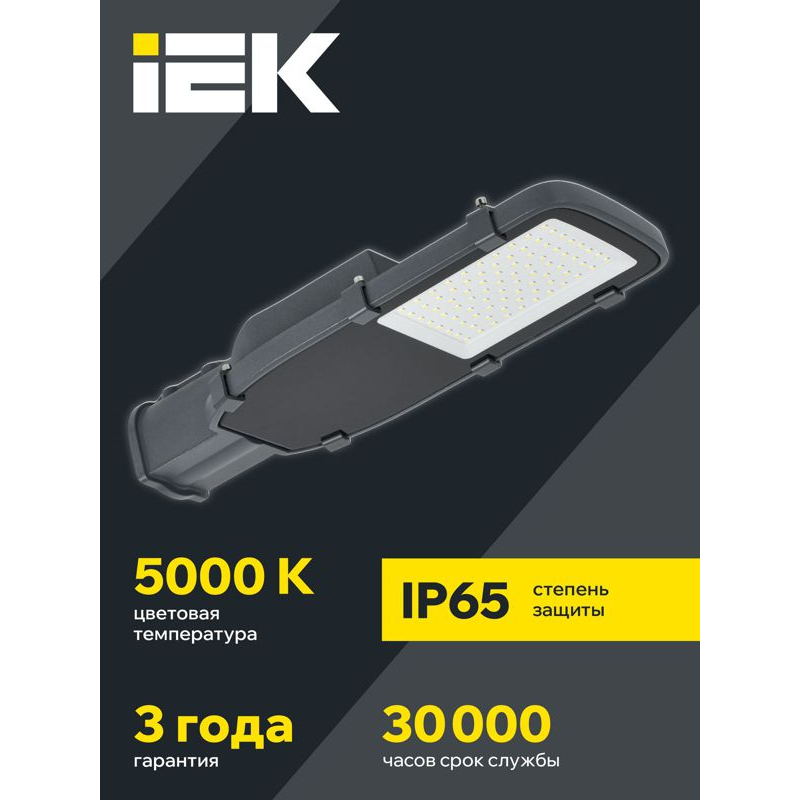 Светильник светодиодный консольный ДКУ 1002-50Д 5000К IP65 серый IEK