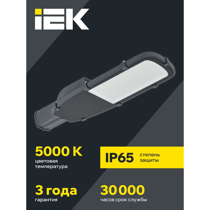 Светильник светодиодный консольный ДКУ 1002-150Д 5000К IP65 серый IEK