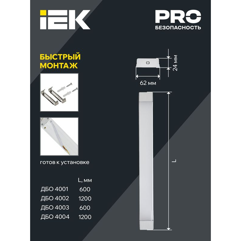 Светильник светодиодный линейный ДБО 4003 18Вт 6500К IP20 600мм опал IEK