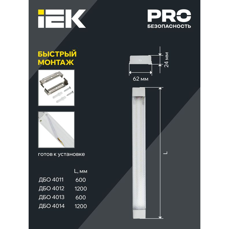 Светильник светодиодный линейный ДБО 4012 36Вт 4000К IP20 1200мм призма IEK