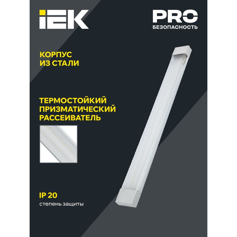 Светильник светодиодный линейный ДБО 4013 18Вт 6500К IP20 600мм призма IEK