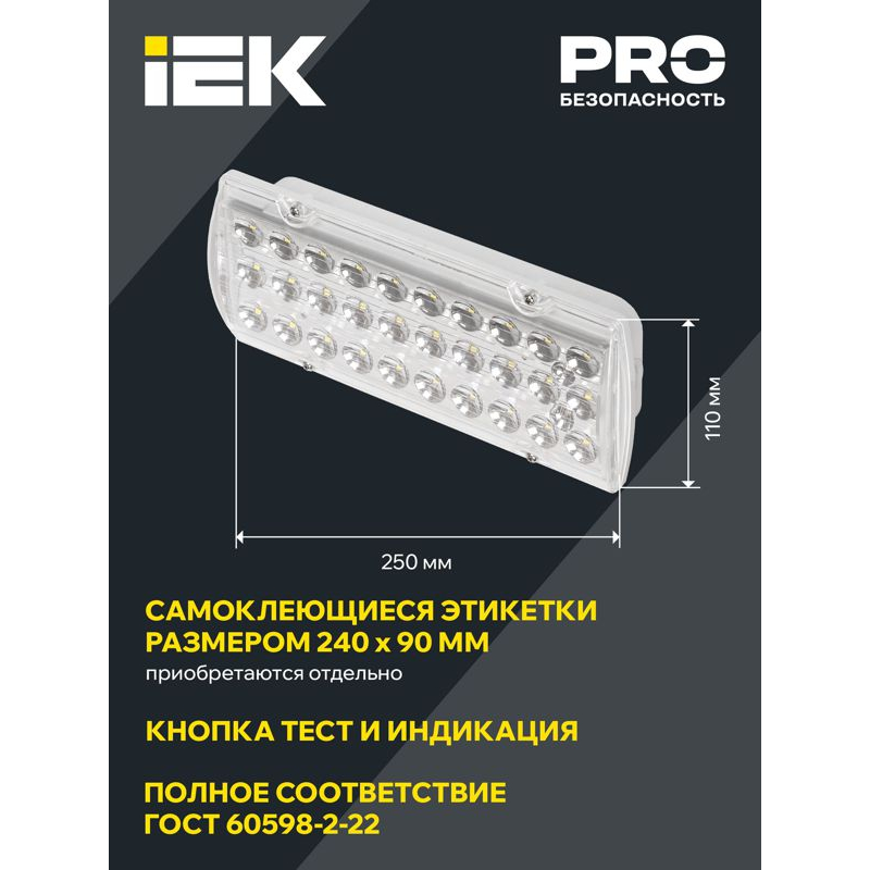 Светильник аварийный ДПА 2105 постоянного действия 4ч IP65 IEK