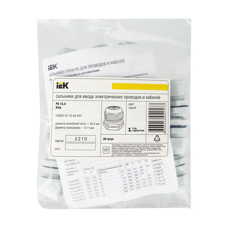 Сальник PG 13,5 диаметр проводника 7-11мм IP54 IEK