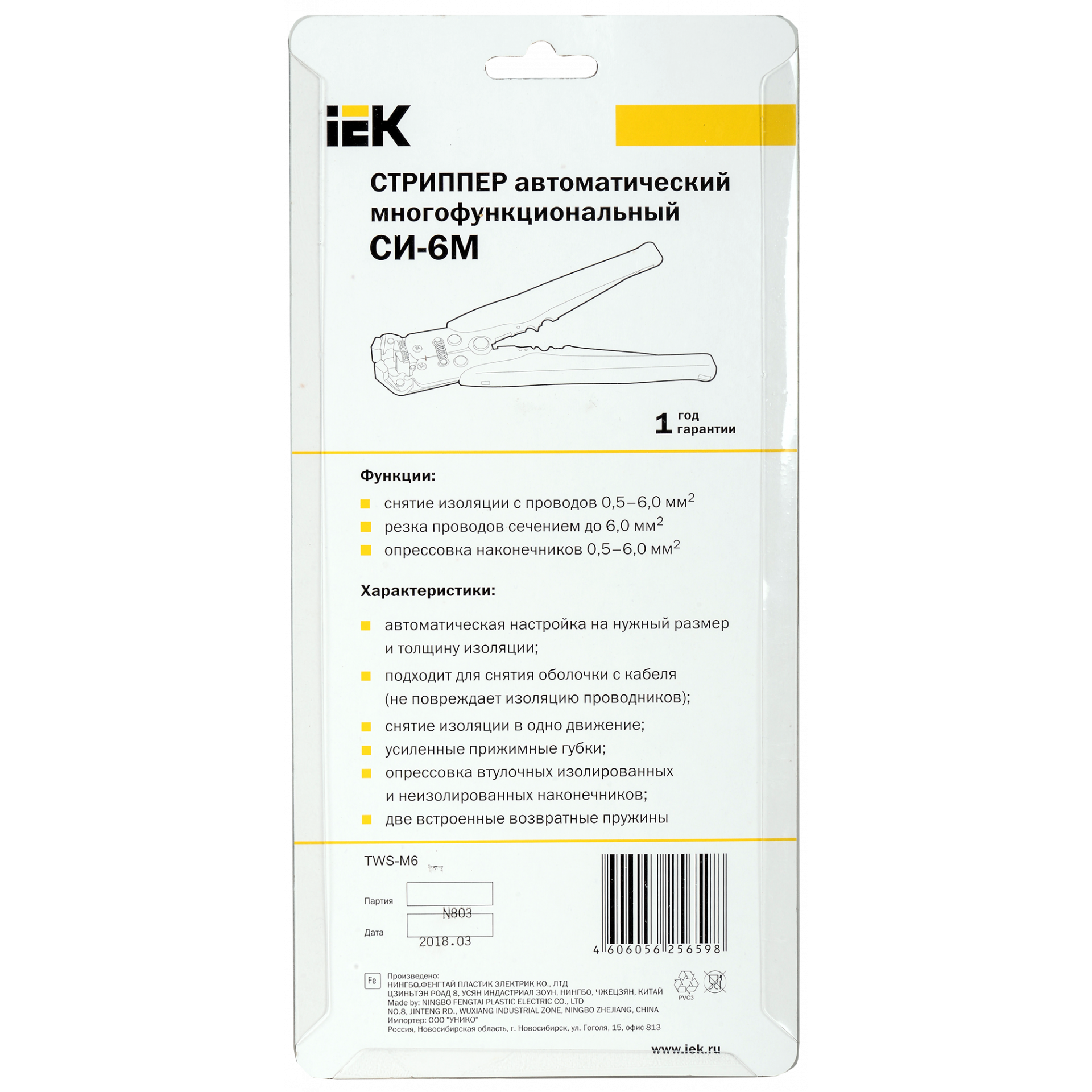 Автоматический многофункциональный стриппер СИ-6м IEK