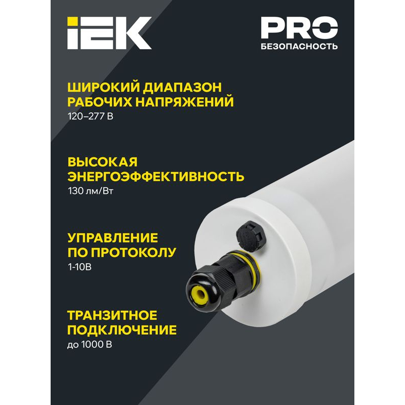 PRO Светильник ДСП 1471 18Вт 5000К IP69 пластик PMMA IEK