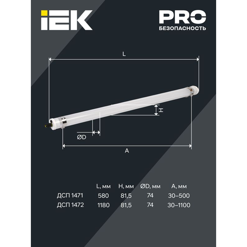 PRO Светильник ДСП 1471 18Вт 5000К IP69 пластик PMMA IEK