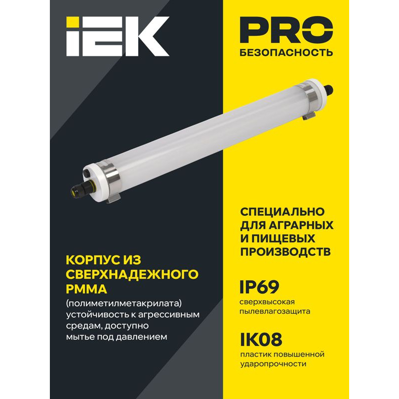 PRO Светильник ДСП 1472 36Вт 5000К IP69 пластик PMMA IEK