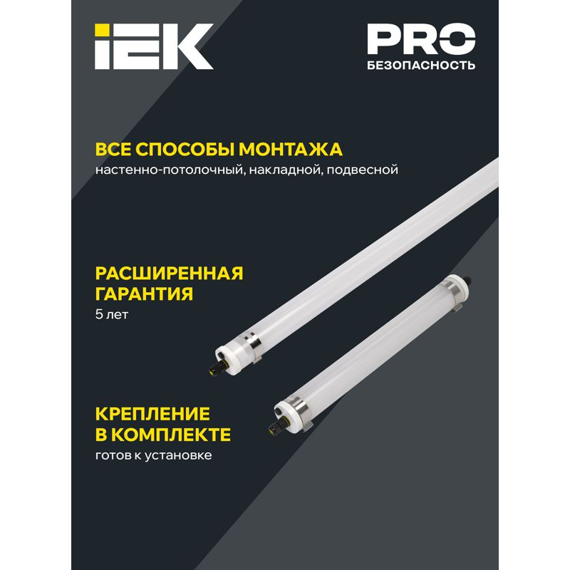 PRO Светильник ДСП 1472 36Вт 5000К IP69 пластик PMMA IEK