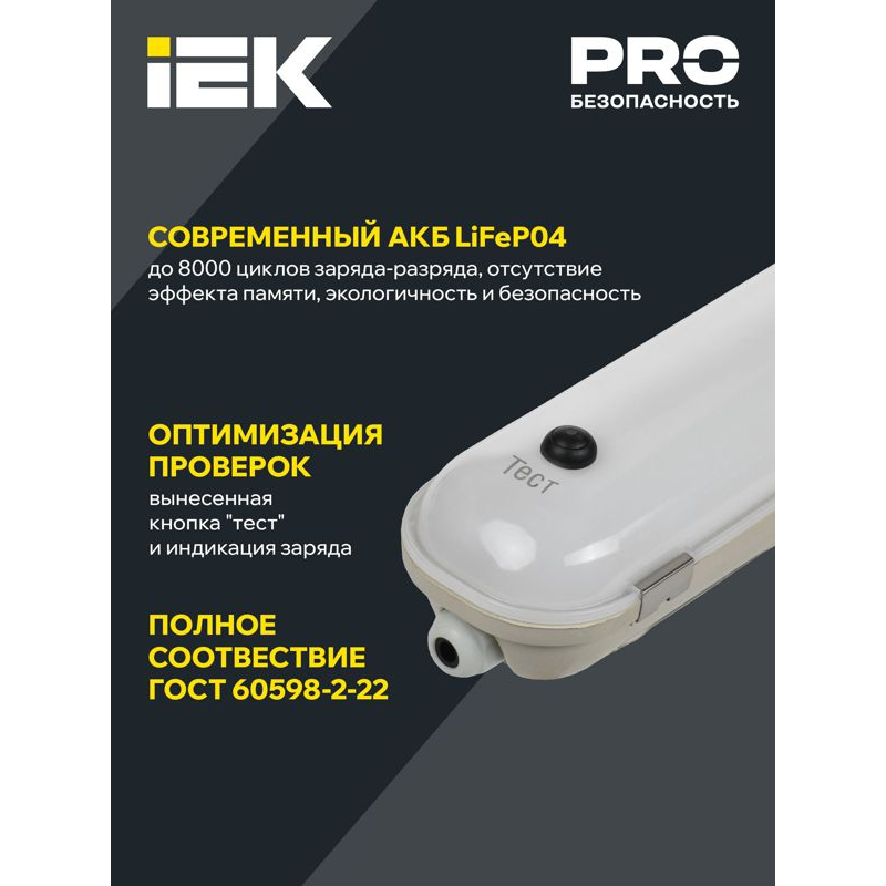 PRO Светильник светодиодный ДСП 1425А 40Вт 1ч 4000К IP65 1200мм с БАП IEK