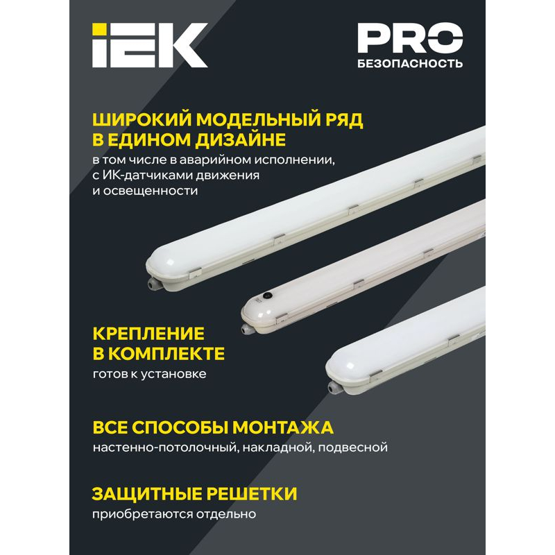 PRO Светильник светодиодный ДСП 1425А 40Вт 1ч 4000К IP65 1200мм с БАП IEK