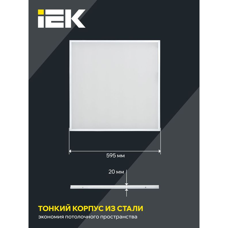 Светильник светодиодный ДВО 6573-O 24Вт 6500К 595х595х20мм опал IEK