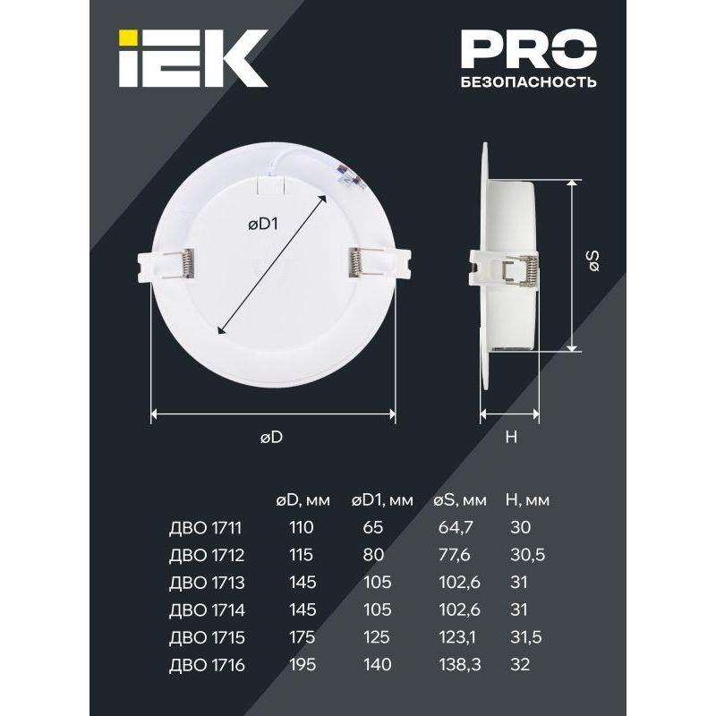 Светильник светодиодный ДВО 1713 белый круг 9Вт 6500К IP40 IEK