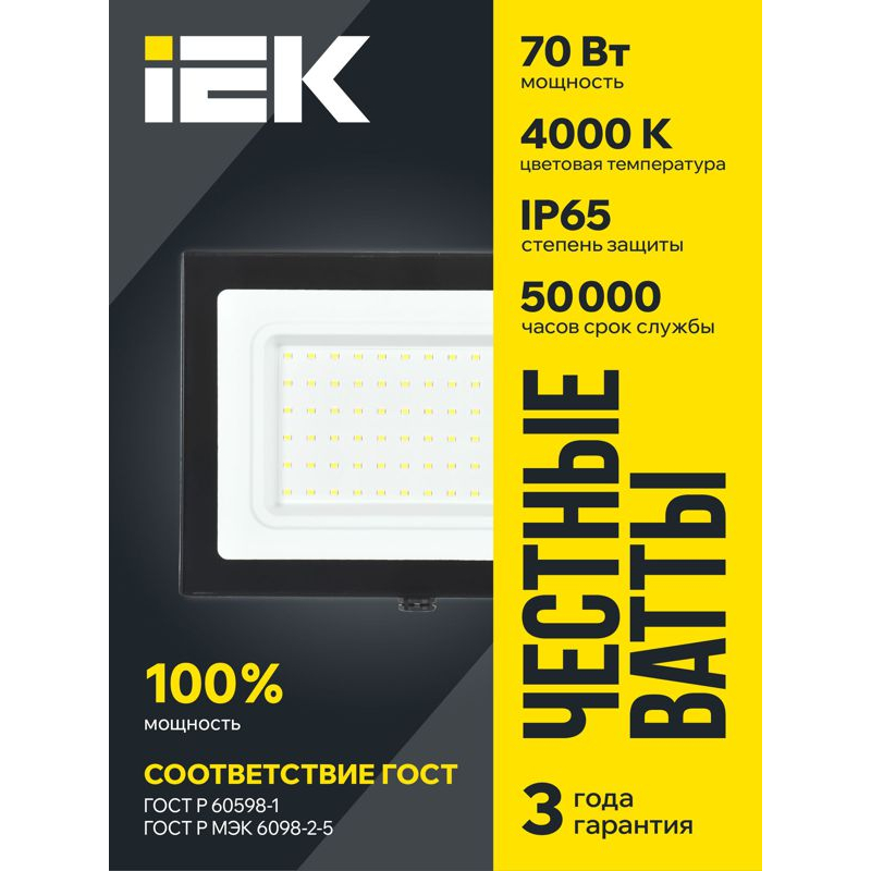 Прожектор светодиодный СДО 06-70 IP65 4000К черный IEK