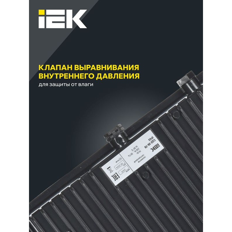 Прожектор светодиодный СДО 06-70 IP65 4000К черный IEK