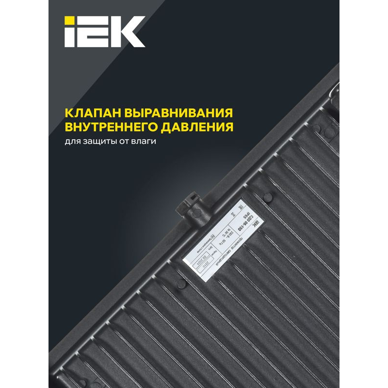 Прожектор светодиодный СДО 06-150 IP65 4000К черный IEK