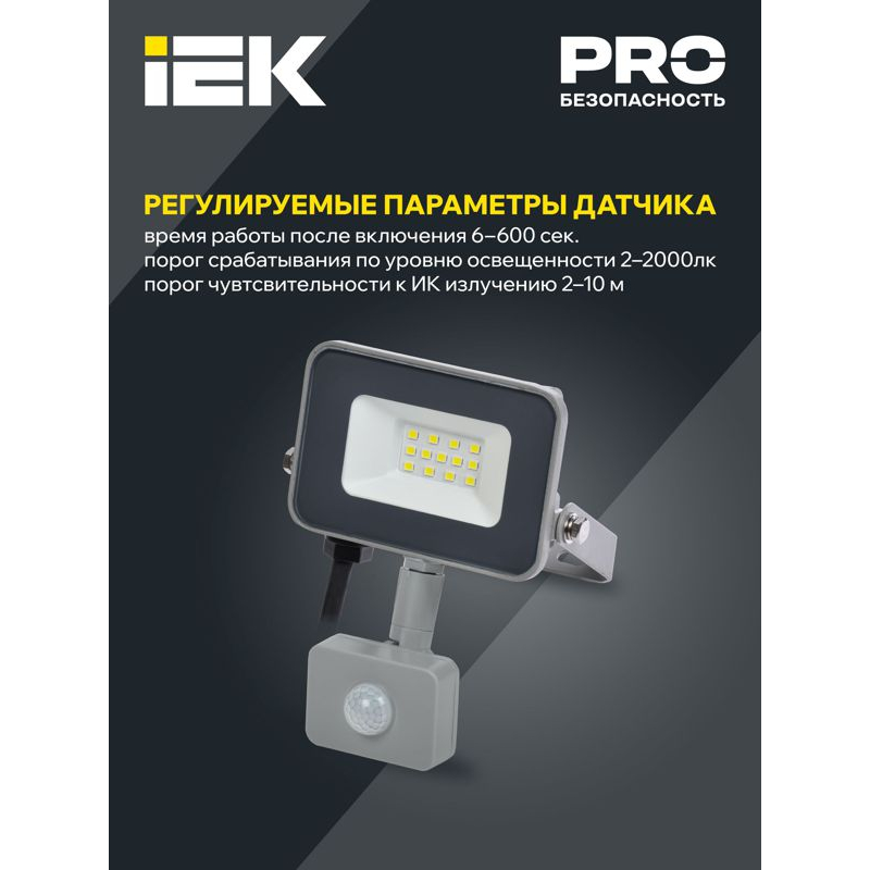 Прожектор светодиодный СДО 07-10Д с датчиком движения IP54 серый IEK