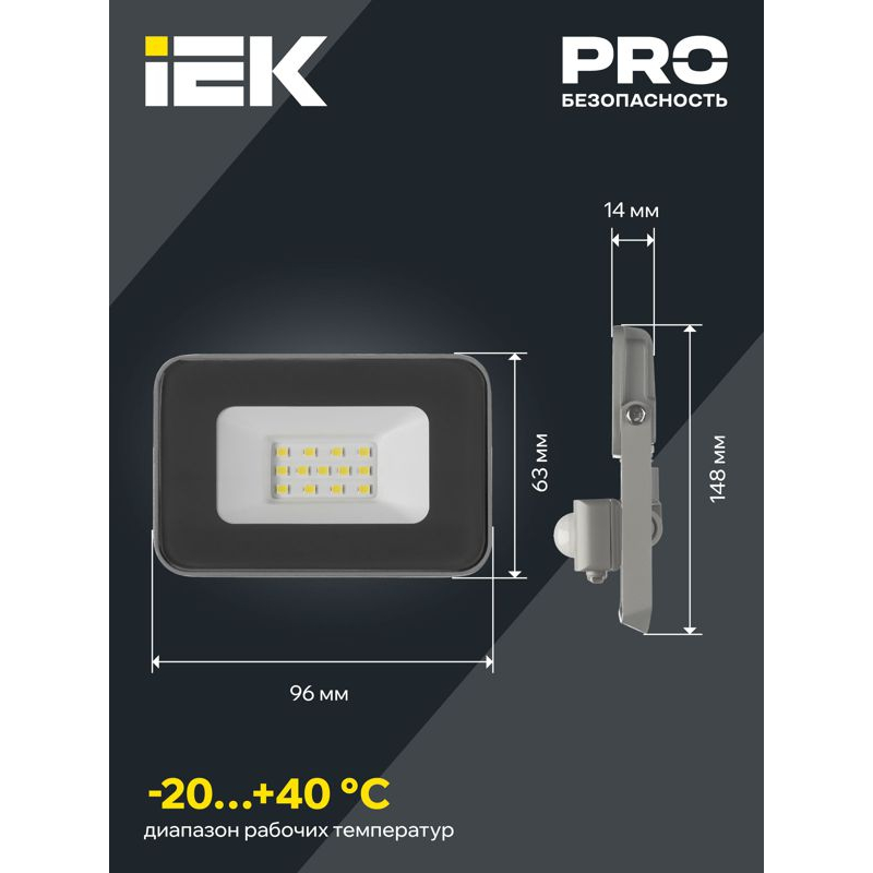 Прожектор светодиодный СДО 07-10Д с датчиком движения IP54 серый IEK