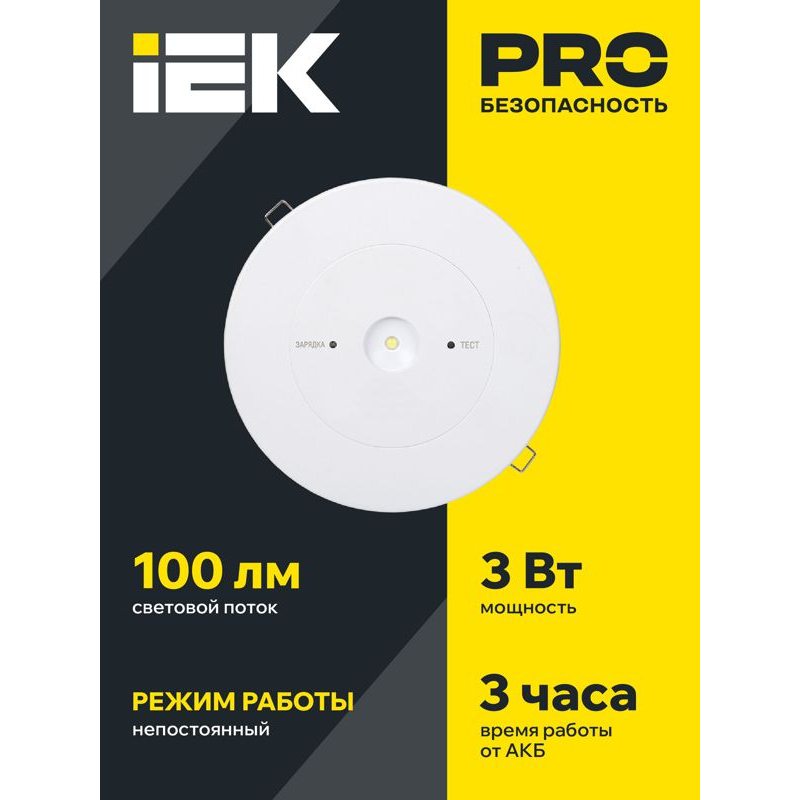 Светильник аварийный ДПА-130 непостоянного действия 3ч IP20 IEK