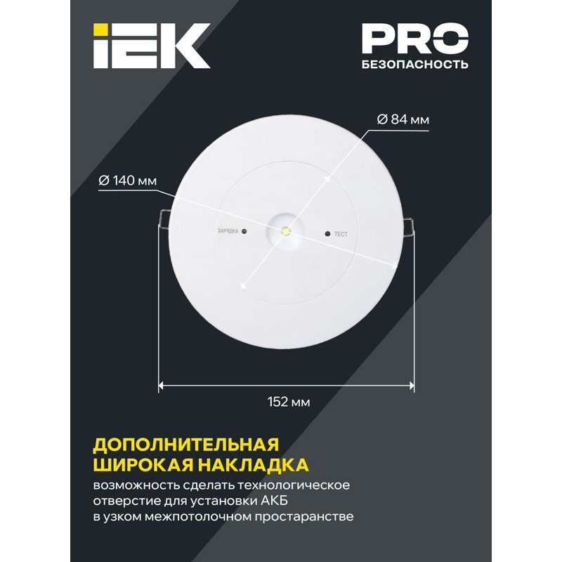 Светильник аварийный ДПА-130 непостоянного действия 3ч IP20 IEK