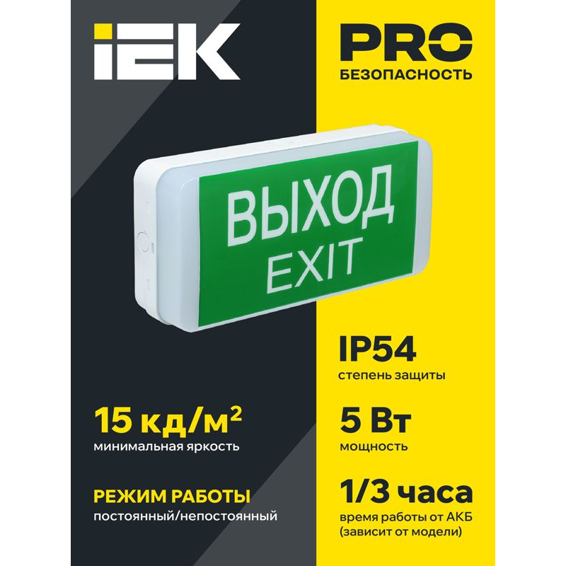 Светильник аварийный ДПА 5031-3 3ч универсальный 24м IP20 IEK