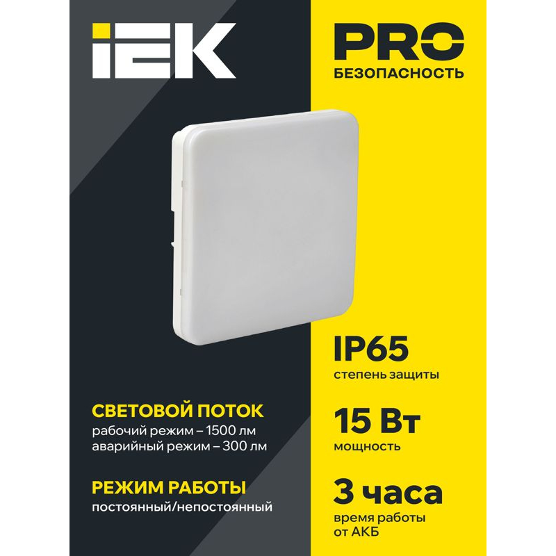 Светильник аварийный ДПА 5000-3 постоянного действия совместим с УДТУ 3ч IP65 IEK
