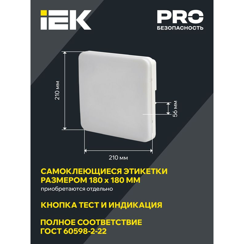 Светильник аварийный ДПА 5000-3 постоянного действия совместим с УДТУ 3ч IP65 IEK