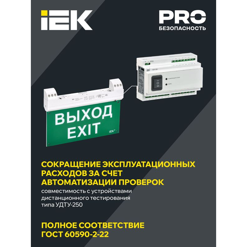 Светильник эвакуационный ССА1100 двусторонний сменный знак совместим с УДТУ 3ч 2Вт IP20 IEK