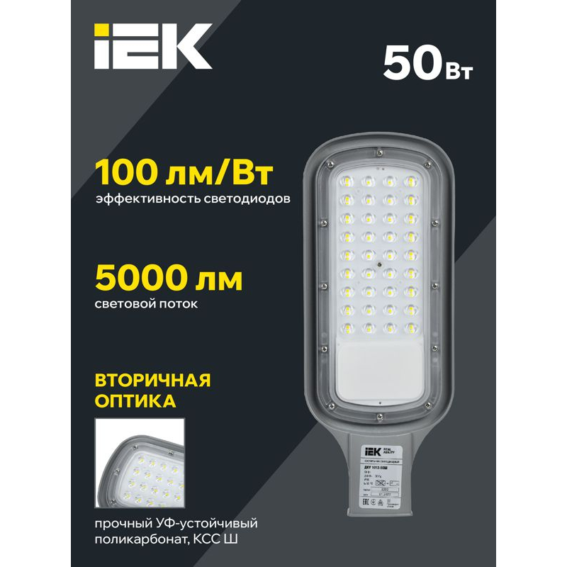 Светильник светодиодный консольный ДКУ 1012-50Ш 5000К IP65 серый IEK