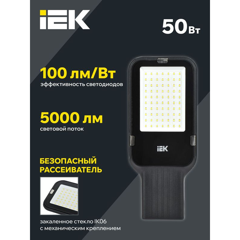 Светильник светодиодный консольный ДКУ 1013-50Д 5000К IP65 IEK