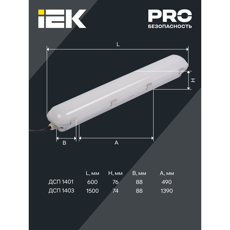 Светильник светодиодный ДСП 1403 70Вт IP65 серебристый (аналог ЛСП-2х58Вт) IEK