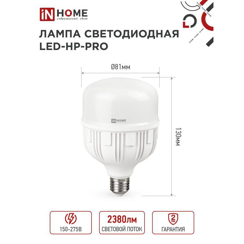Лампочка светодиодная LED-HP-PRO 100Вт, 6500К, свет холодный белый E27 9000 лм 150-275 В, с адаптером E40