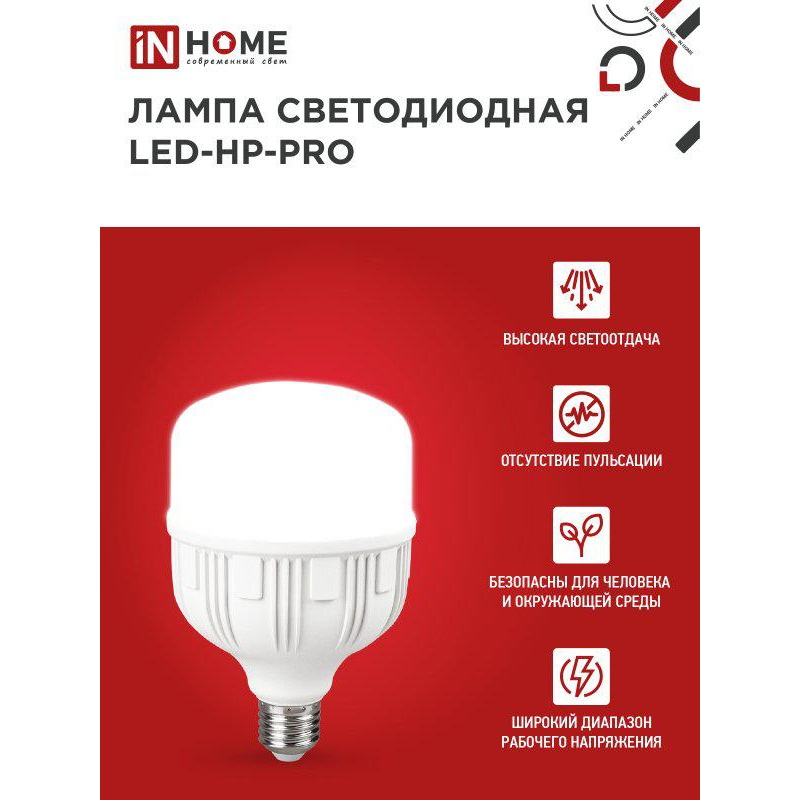 Лампочка светодиодная LED-HP-PRO 100Вт, 6500К, свет холодный белый E27 9000 лм 150-275 В, с адаптером E40