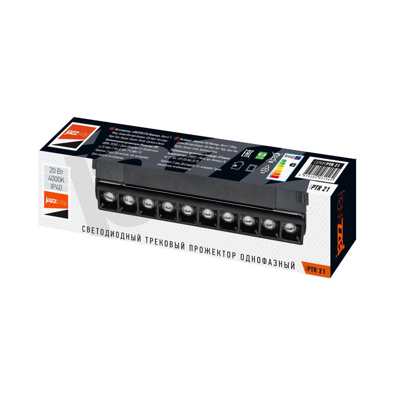 Светильник трековый PTR 2120R 20Вт 4000К 60град. BL черн. 270мм IP40 JazzWay 5031562